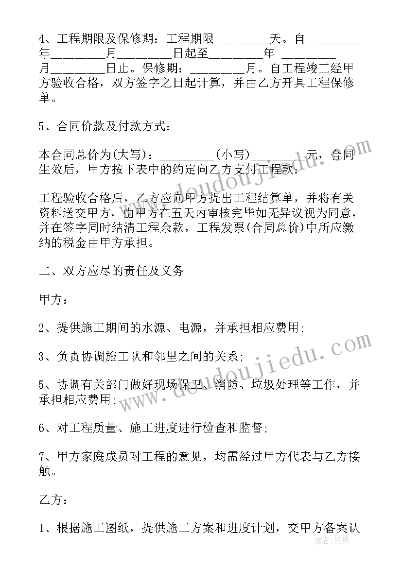 2023年家庭房屋装修合同书样本 新版家庭房屋装修合同书(优秀5篇)