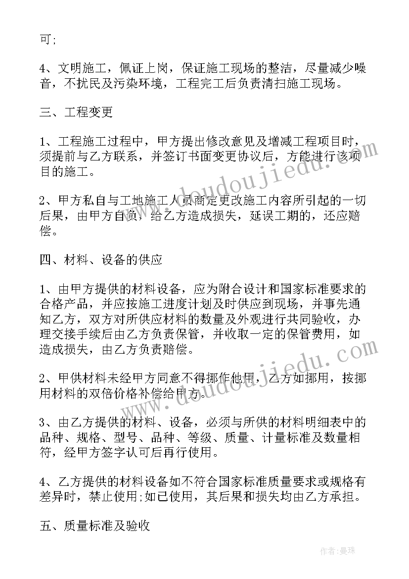 2023年家庭房屋装修合同书样本 新版家庭房屋装修合同书(优秀5篇)