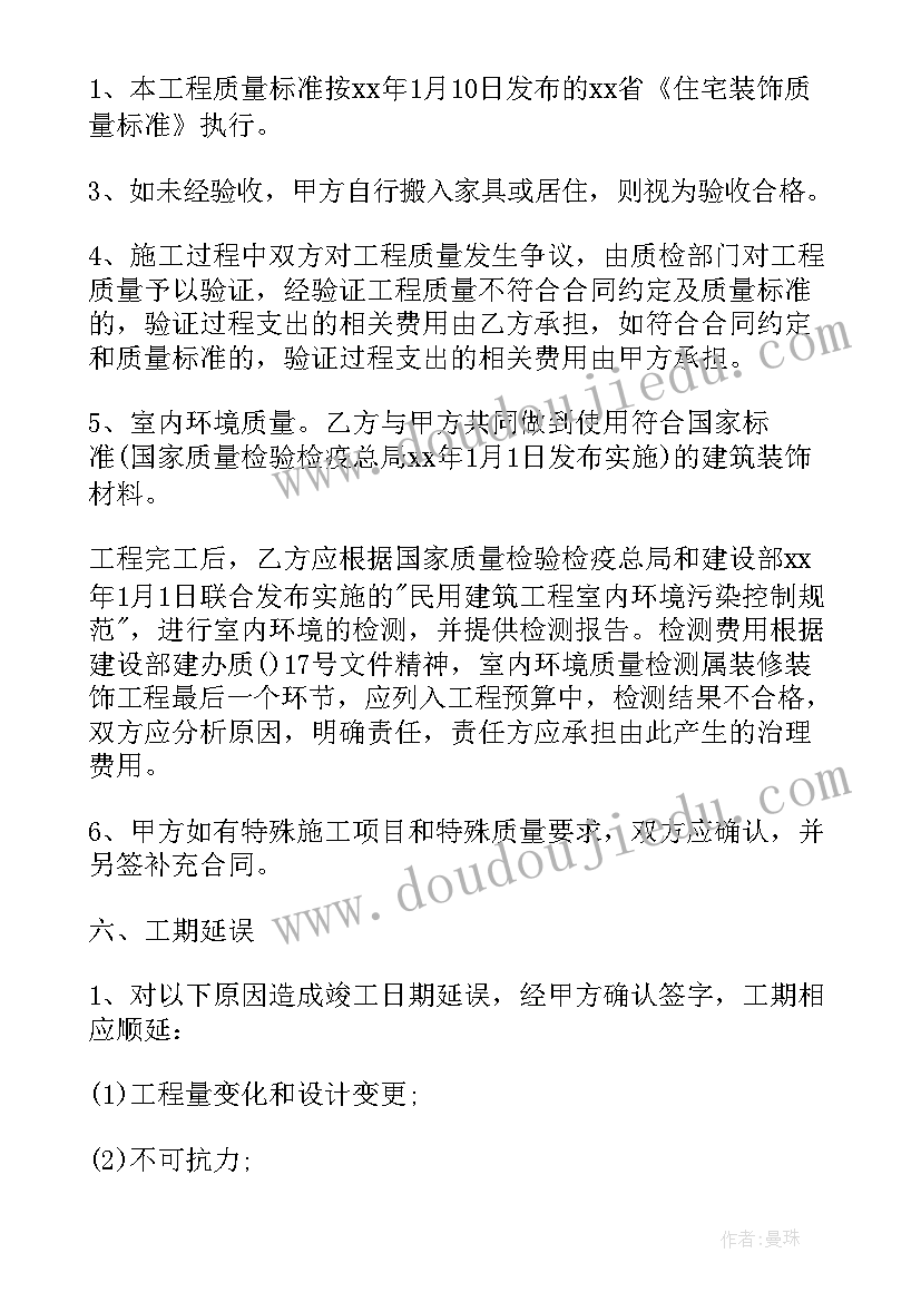 2023年家庭房屋装修合同书样本 新版家庭房屋装修合同书(优秀5篇)