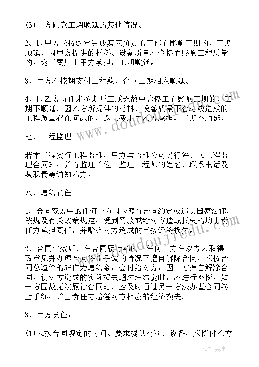 2023年家庭房屋装修合同书样本 新版家庭房屋装修合同书(优秀5篇)