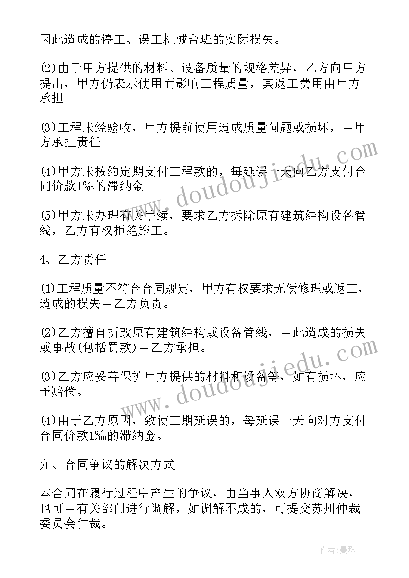 2023年家庭房屋装修合同书样本 新版家庭房屋装修合同书(优秀5篇)