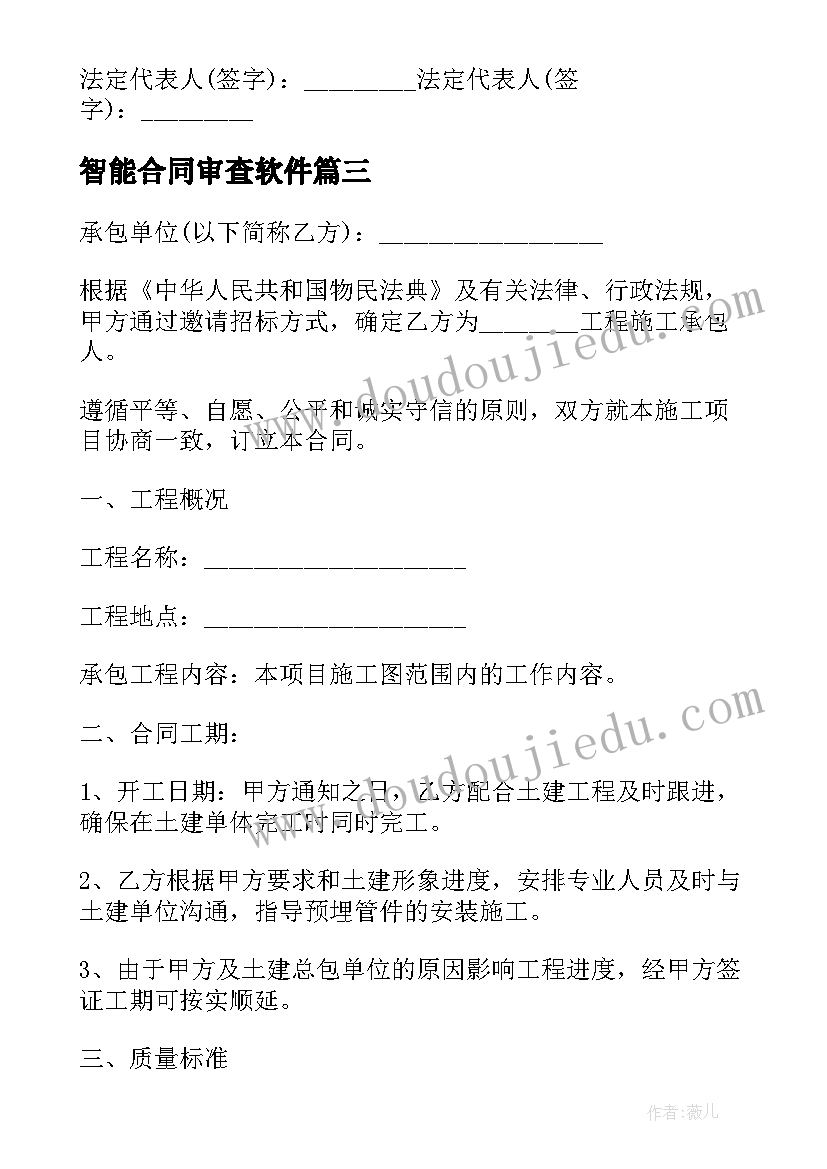 2023年智能合同审查软件 智能化工程合同(精选5篇)