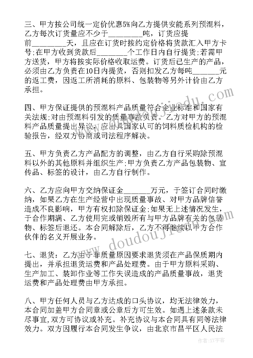 最新委托售房的合同需注意(实用5篇)