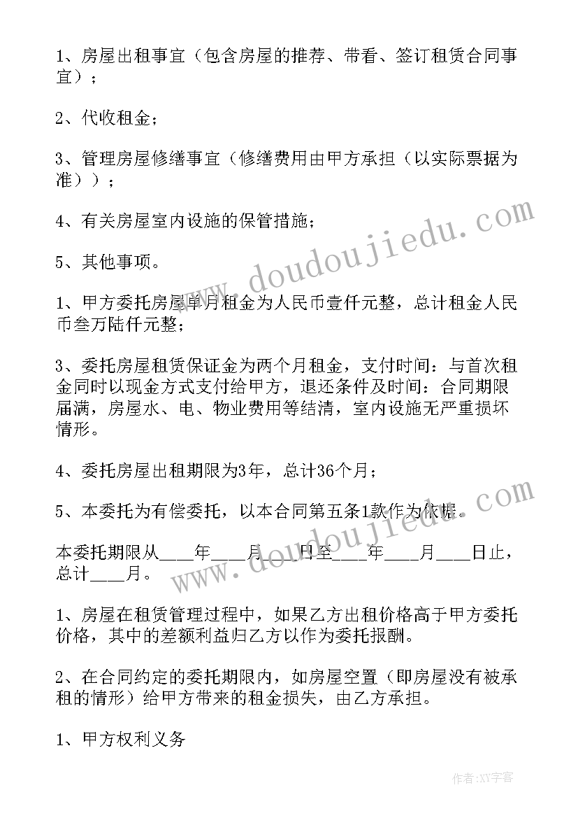 最新委托售房的合同需注意(实用5篇)