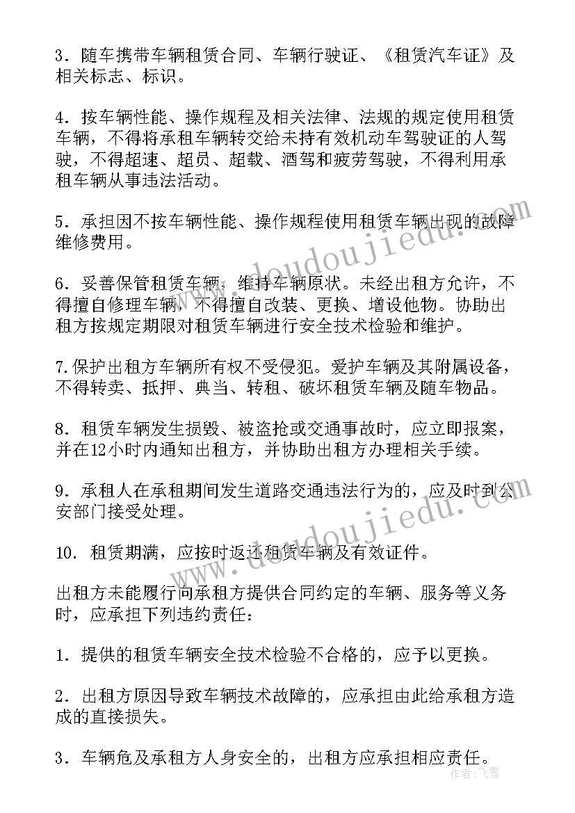 2023年汽车租赁合同表格(大全8篇)