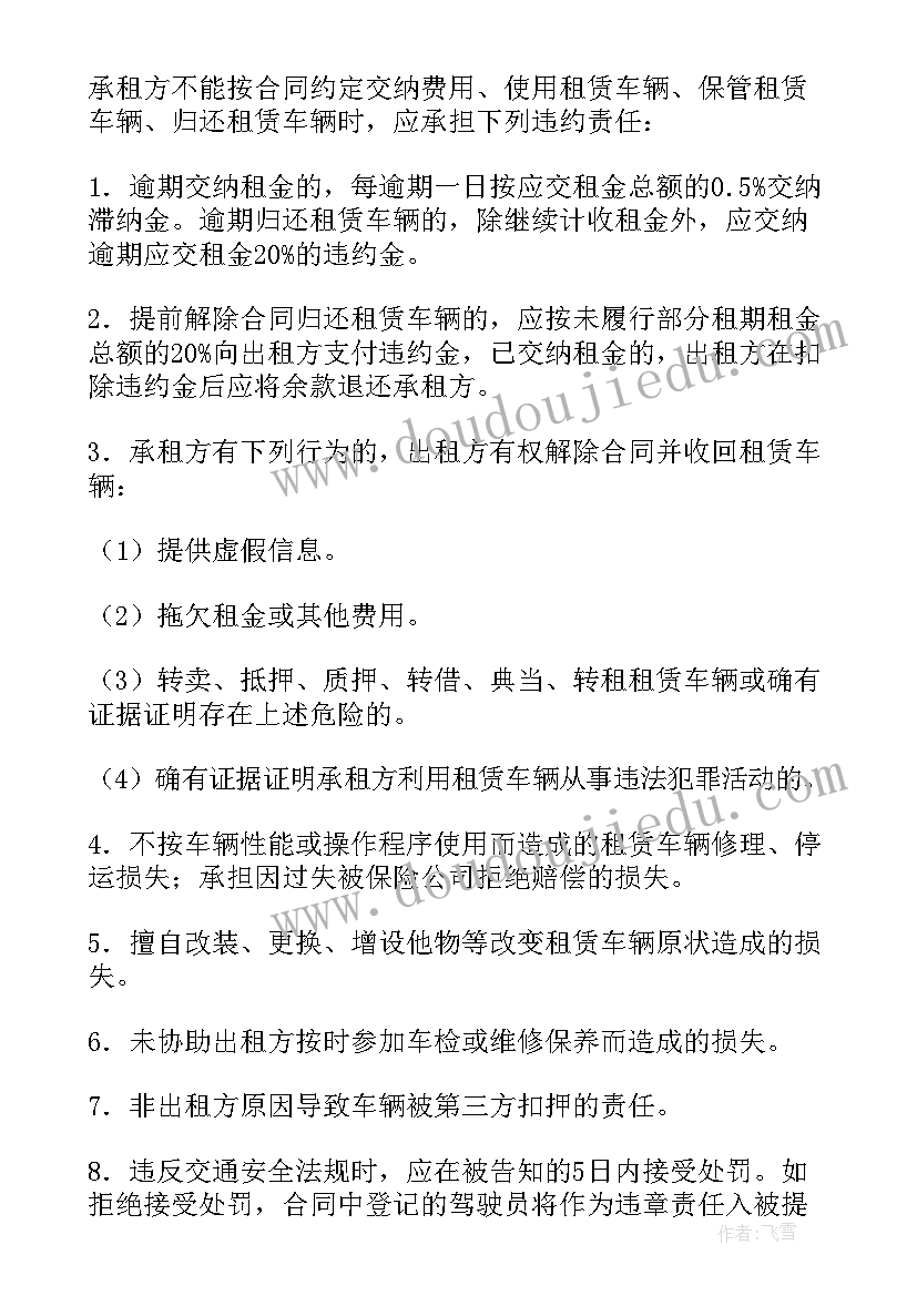 2023年汽车租赁合同表格(大全8篇)