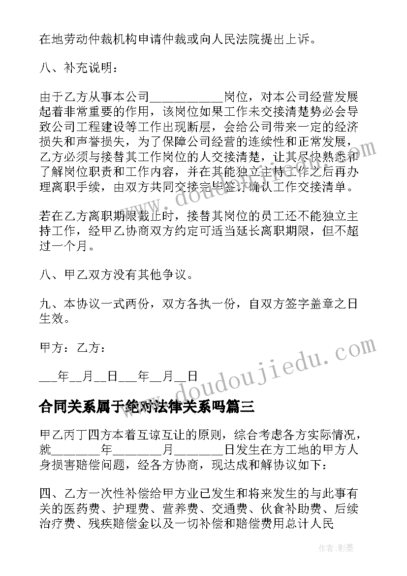 最新合同关系属于绝对法律关系吗(大全5篇)