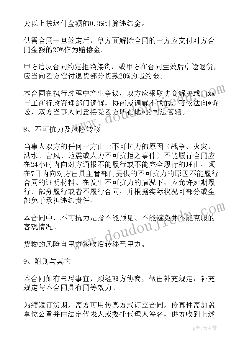 最新手机销售合同定金抵货款(模板5篇)