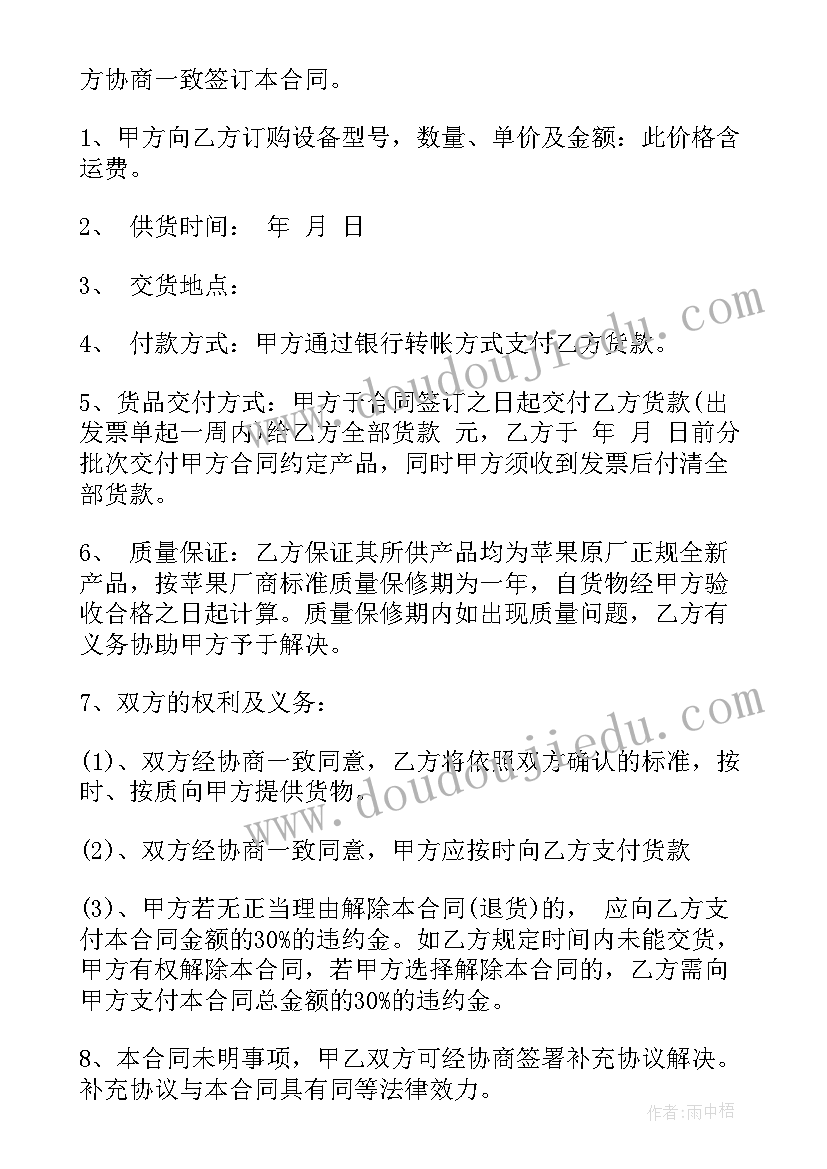 最新手机销售合同定金抵货款(模板5篇)