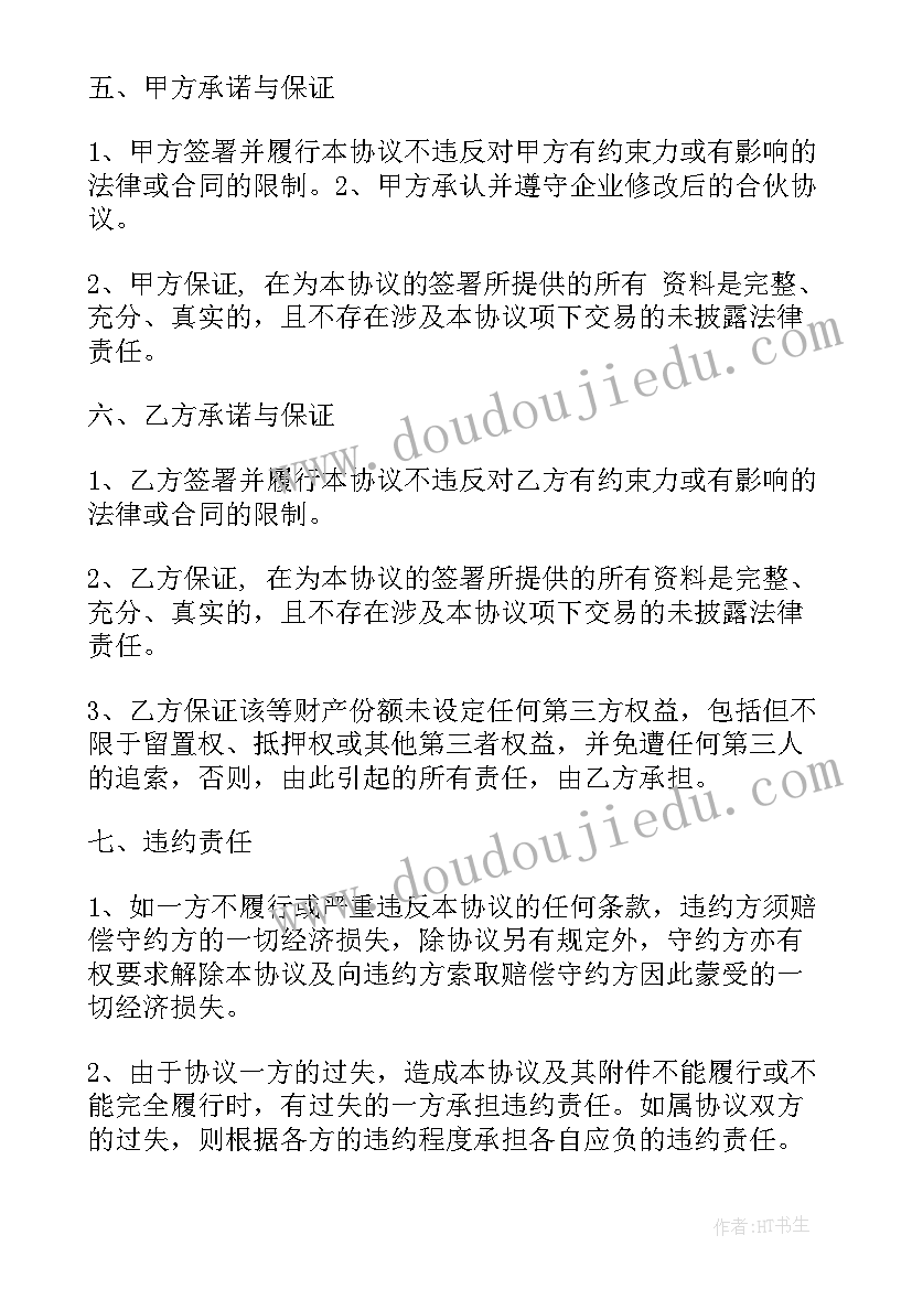 合同解除的违约金 合同解除专题讲座心得体会(实用7篇)