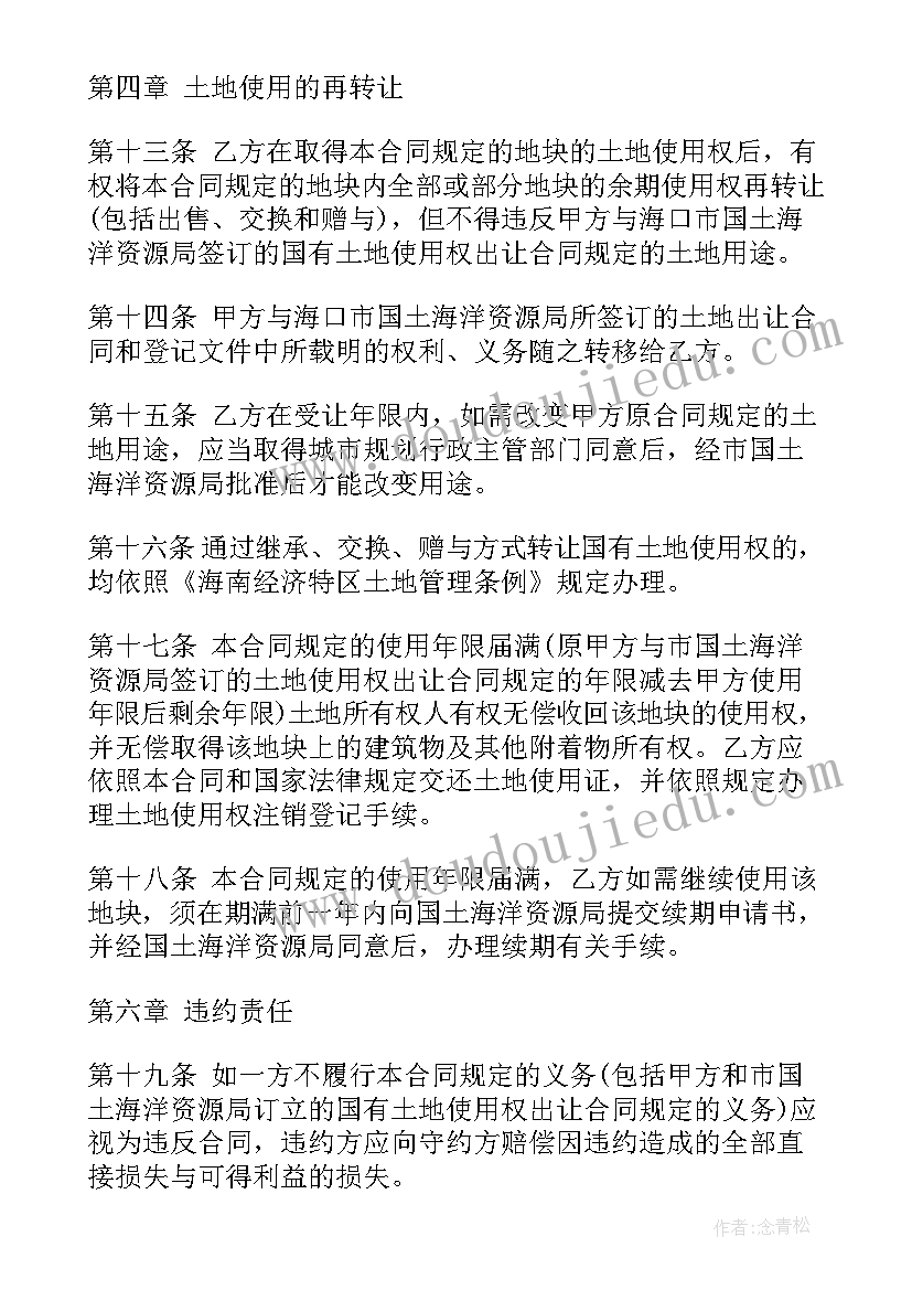 农村土地转让合同签(优质9篇)