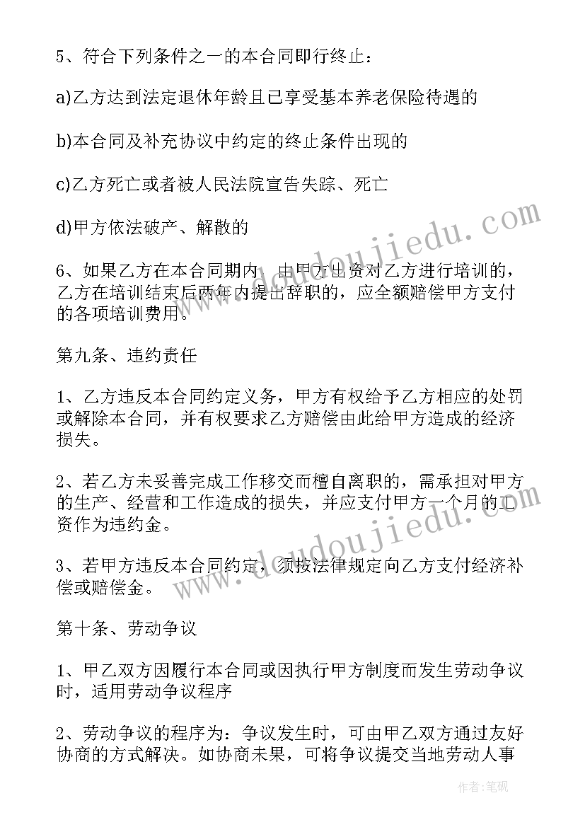 用人单位不与劳动者订立劳动合同(模板6篇)