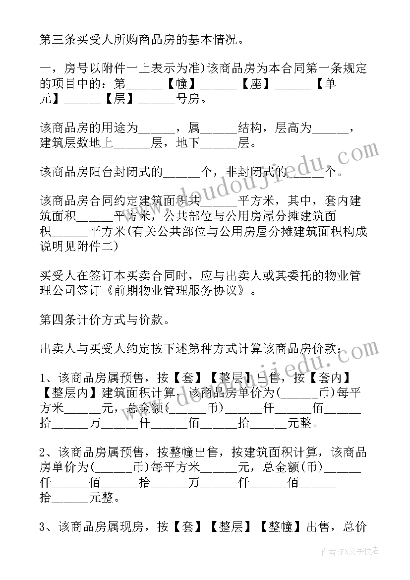 广东省商品房买卖合同网上查询官网 广东省商品房买卖合同(大全5篇)