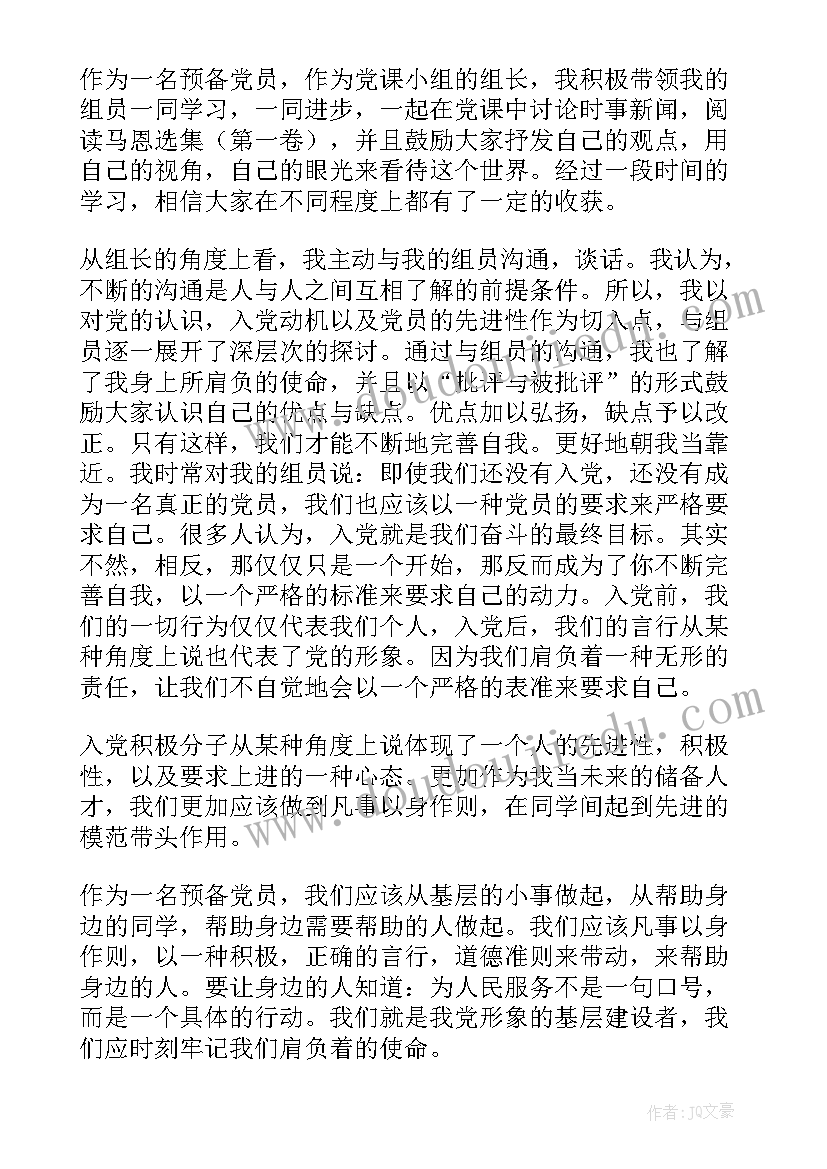 大学生预备思想汇报版 大学生预备党员思想汇报(模板9篇)