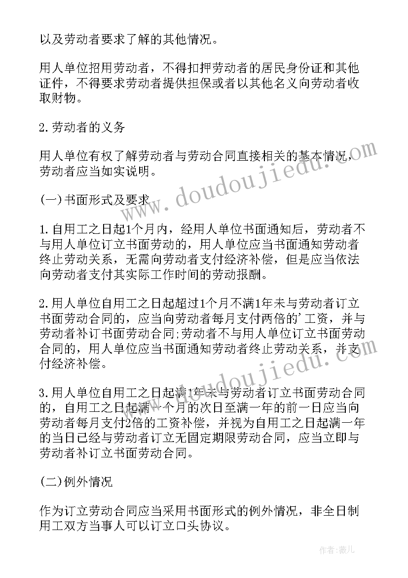 最新应当自用工之日 订立劳动合同的相关要求(大全8篇)