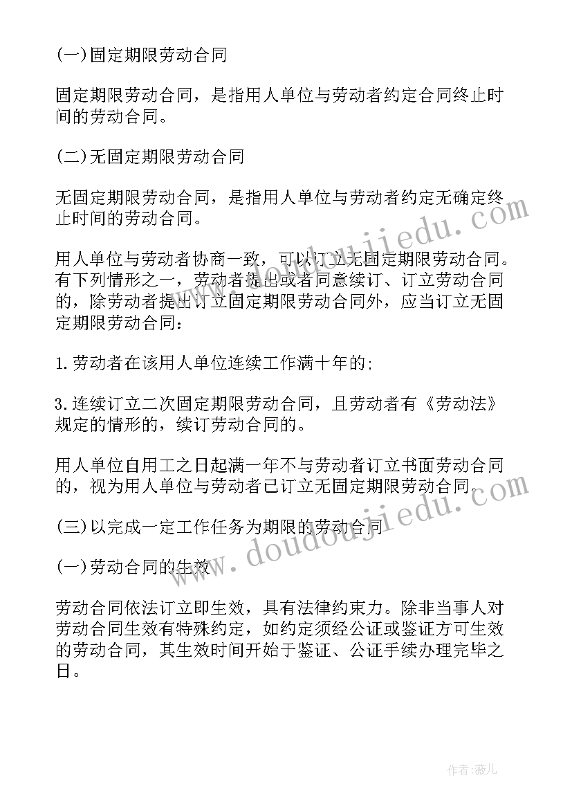 最新应当自用工之日 订立劳动合同的相关要求(大全8篇)