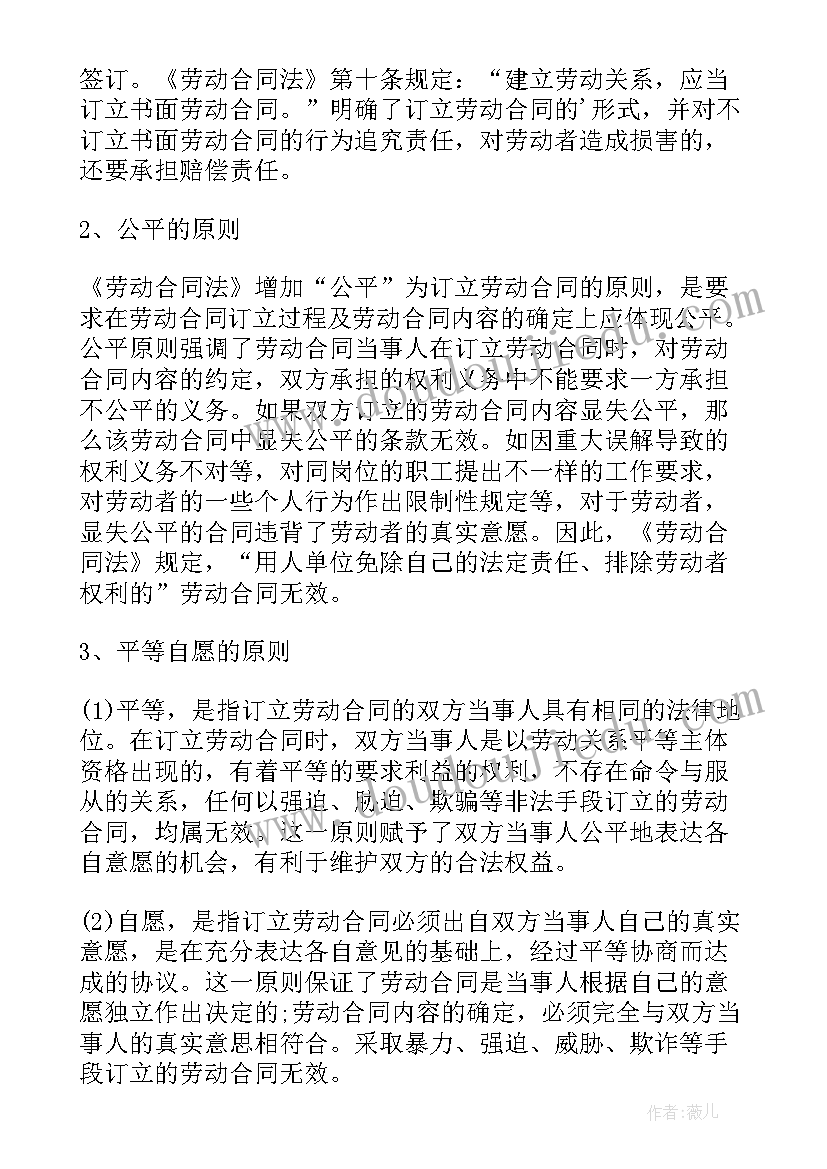 最新应当自用工之日 订立劳动合同的相关要求(大全8篇)