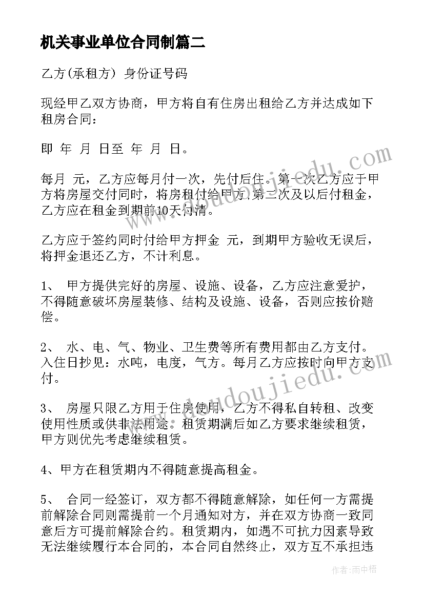 最新机关事业单位合同制(大全5篇)