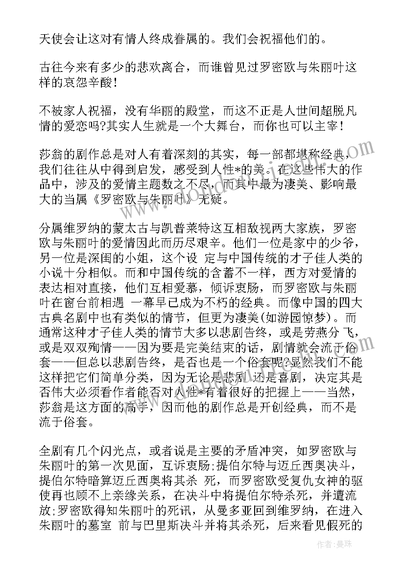 世界名著心得体会 世界名著读书心得体会(精选5篇)