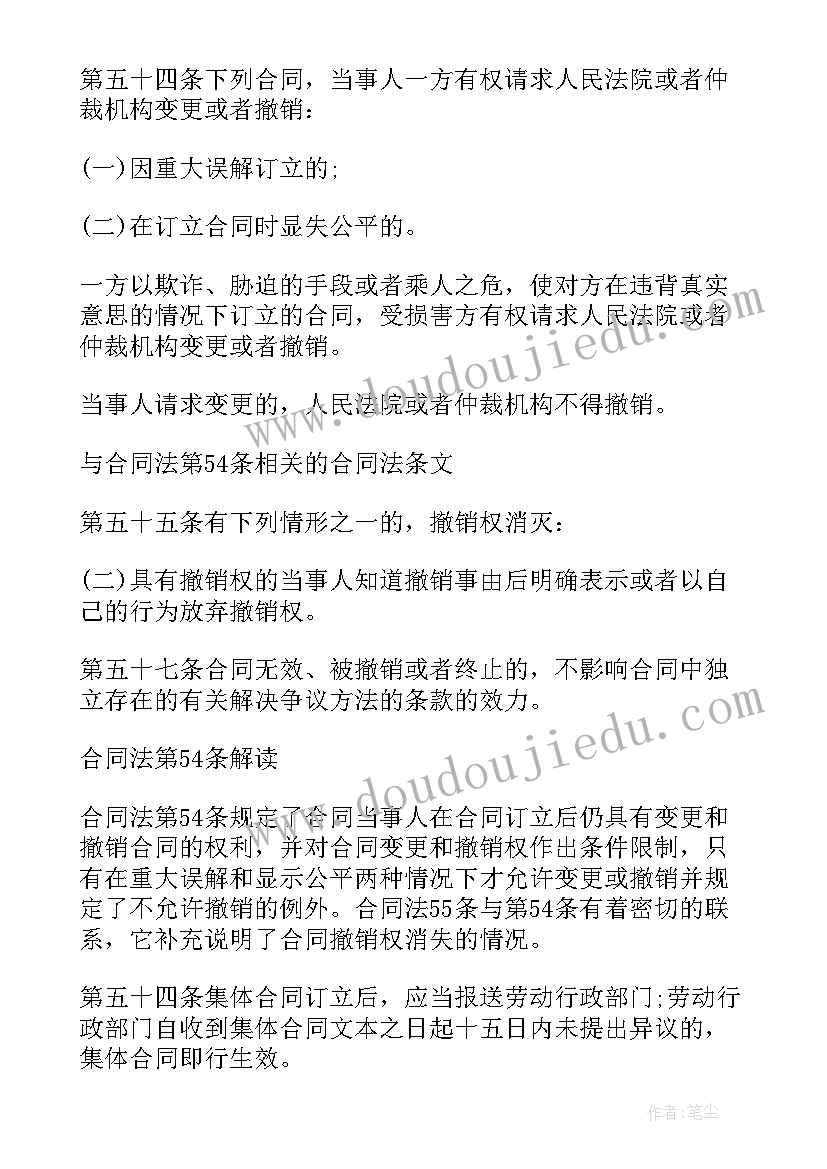 2023年合同法债权人 学习买卖合同法的心得体会(优质9篇)