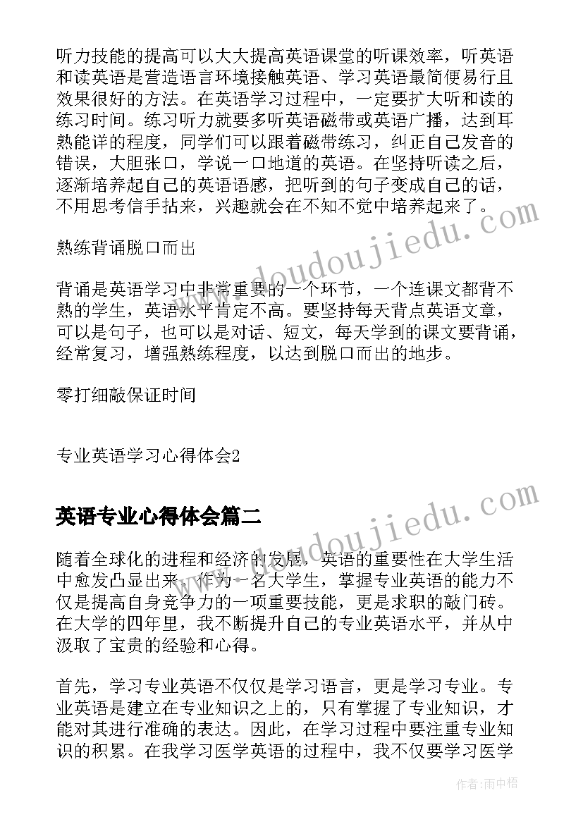 2023年英语专业心得体会 专业英语学习心得体会(优秀6篇)