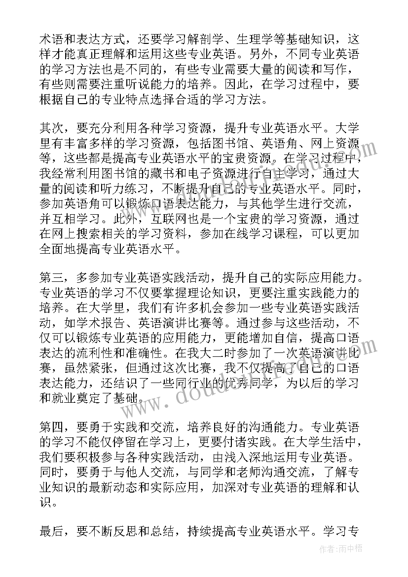 2023年英语专业心得体会 专业英语学习心得体会(优秀6篇)