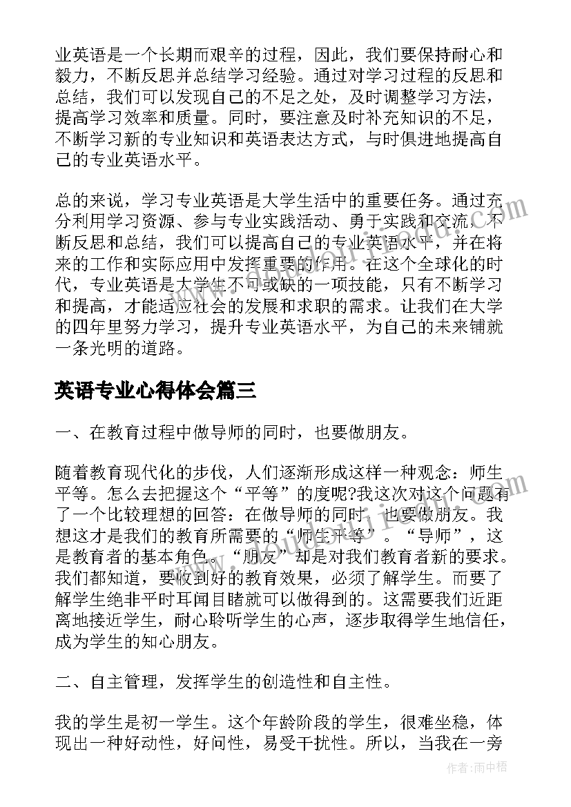 2023年英语专业心得体会 专业英语学习心得体会(优秀6篇)