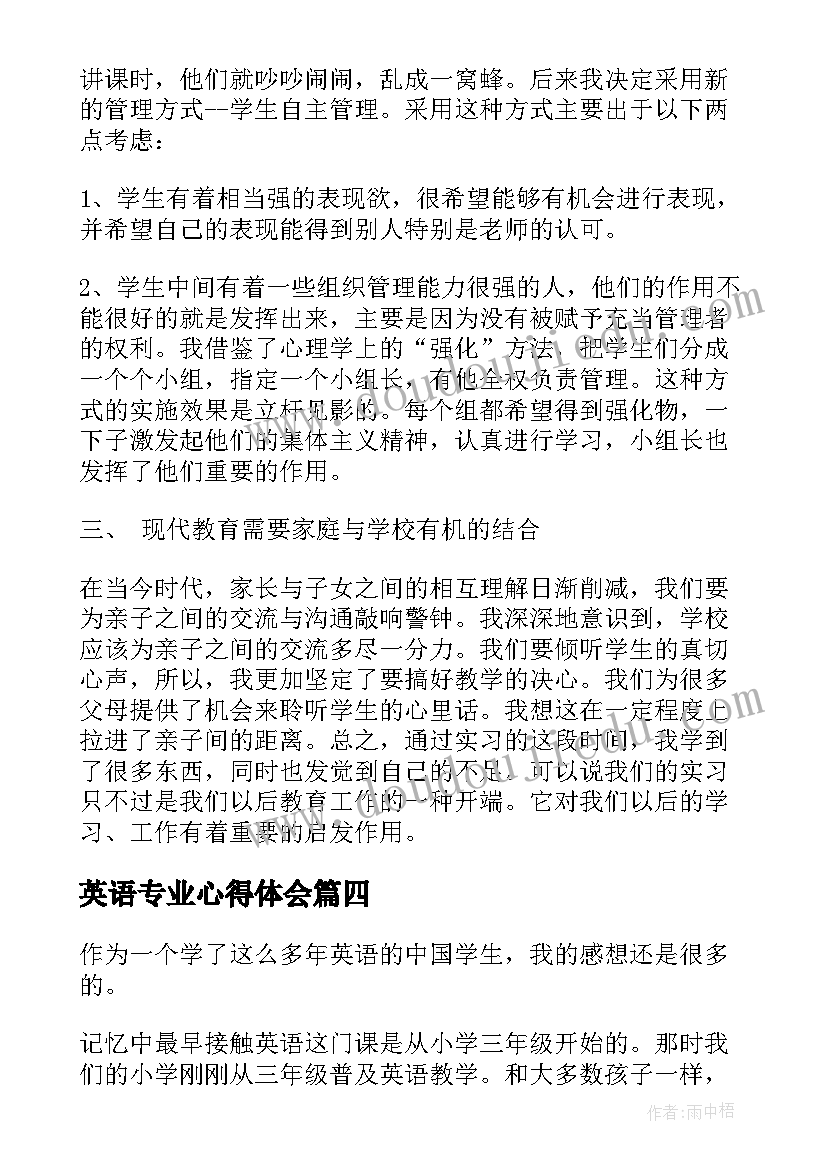 2023年英语专业心得体会 专业英语学习心得体会(优秀6篇)