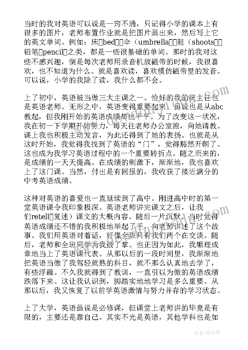 2023年英语专业心得体会 专业英语学习心得体会(优秀6篇)