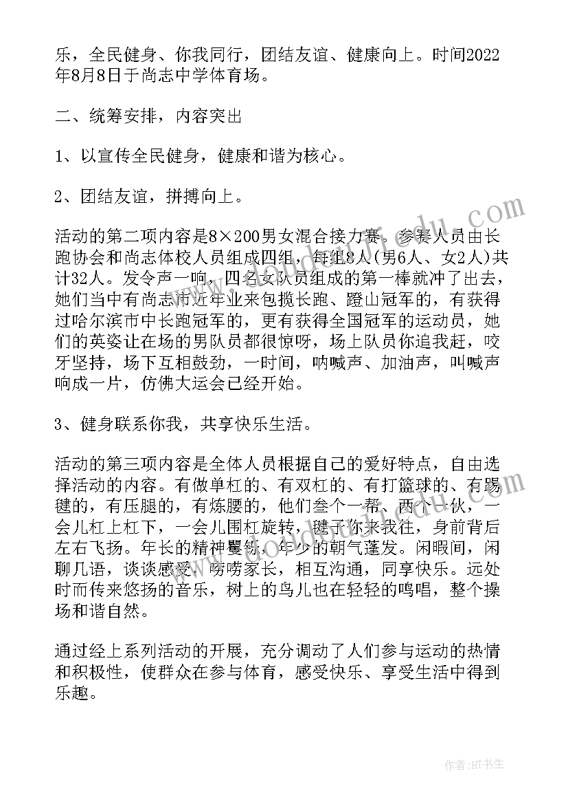 2023年科学健身课程心得(优秀5篇)