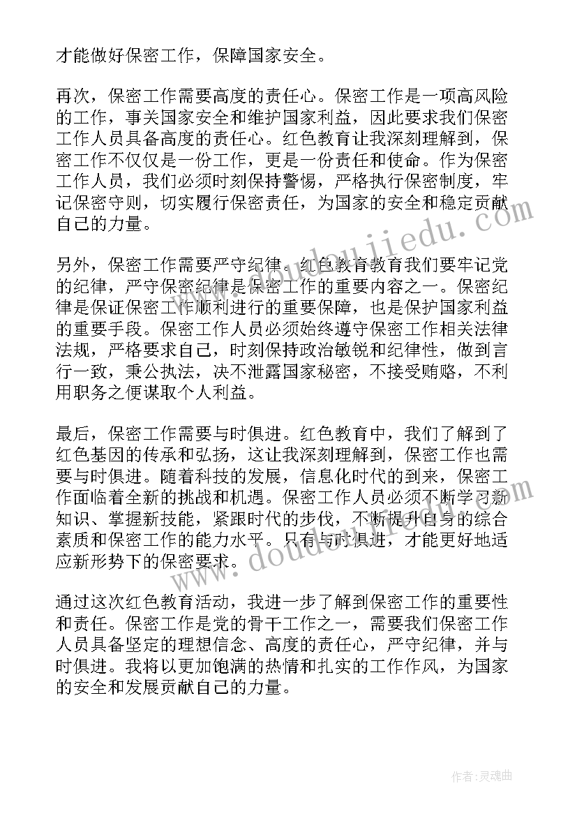 工作红色教育心得体会 基层工作红色教育心得体会共(精选5篇)