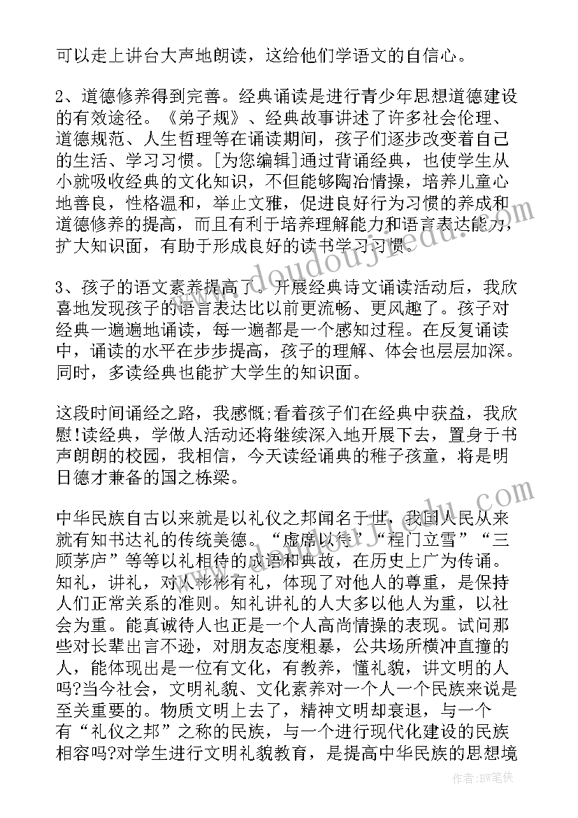 读诗词的感悟 诵读古诗词的心得体会(通用7篇)