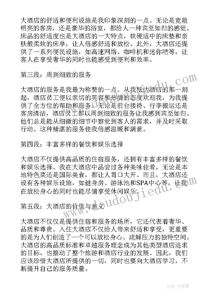 2023年酒店主管培训方案(实用6篇)