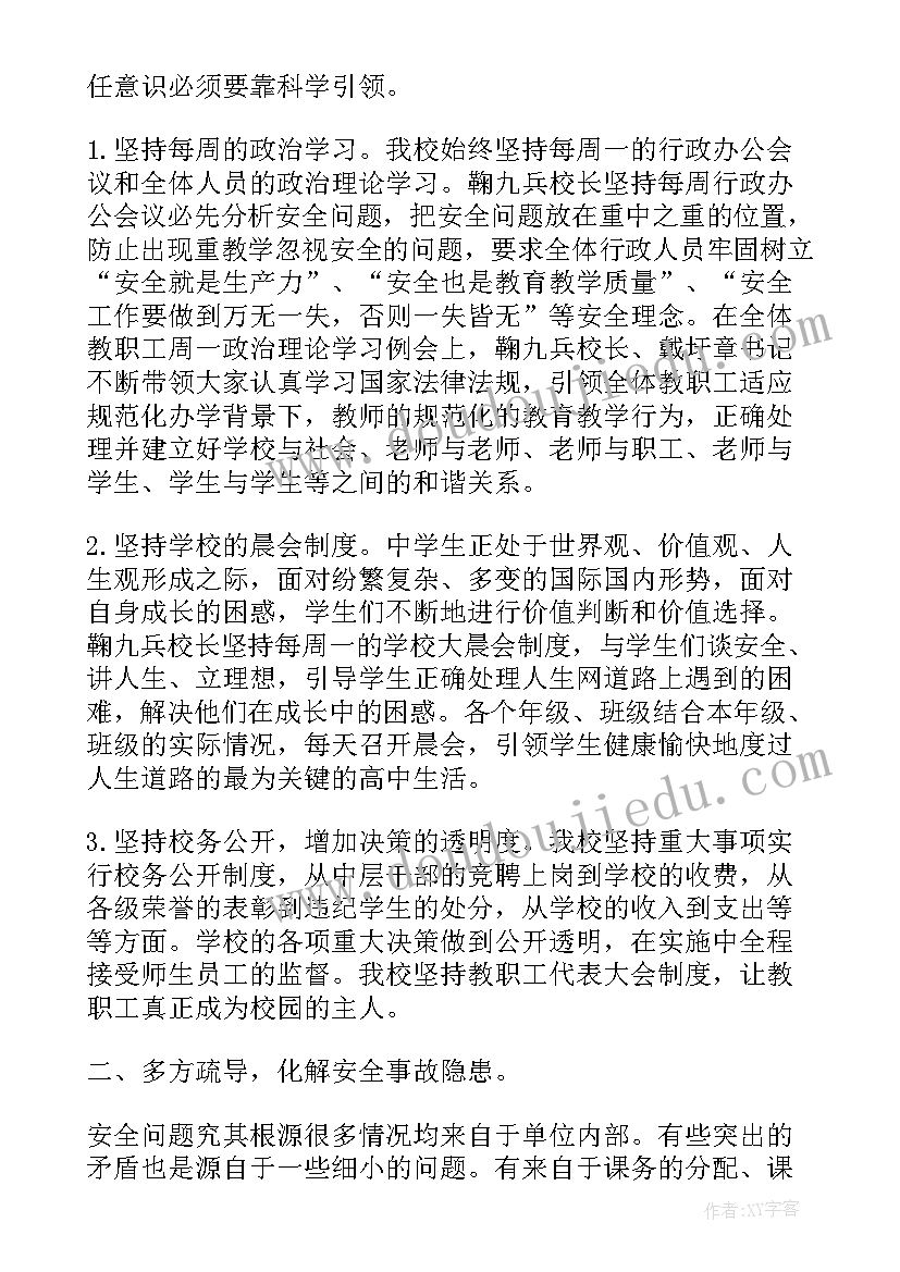 最新校园安全心得体会(实用8篇)