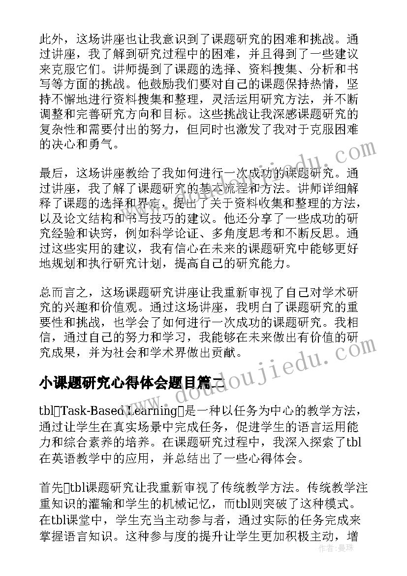 2023年小课题研究心得体会题目(精选7篇)