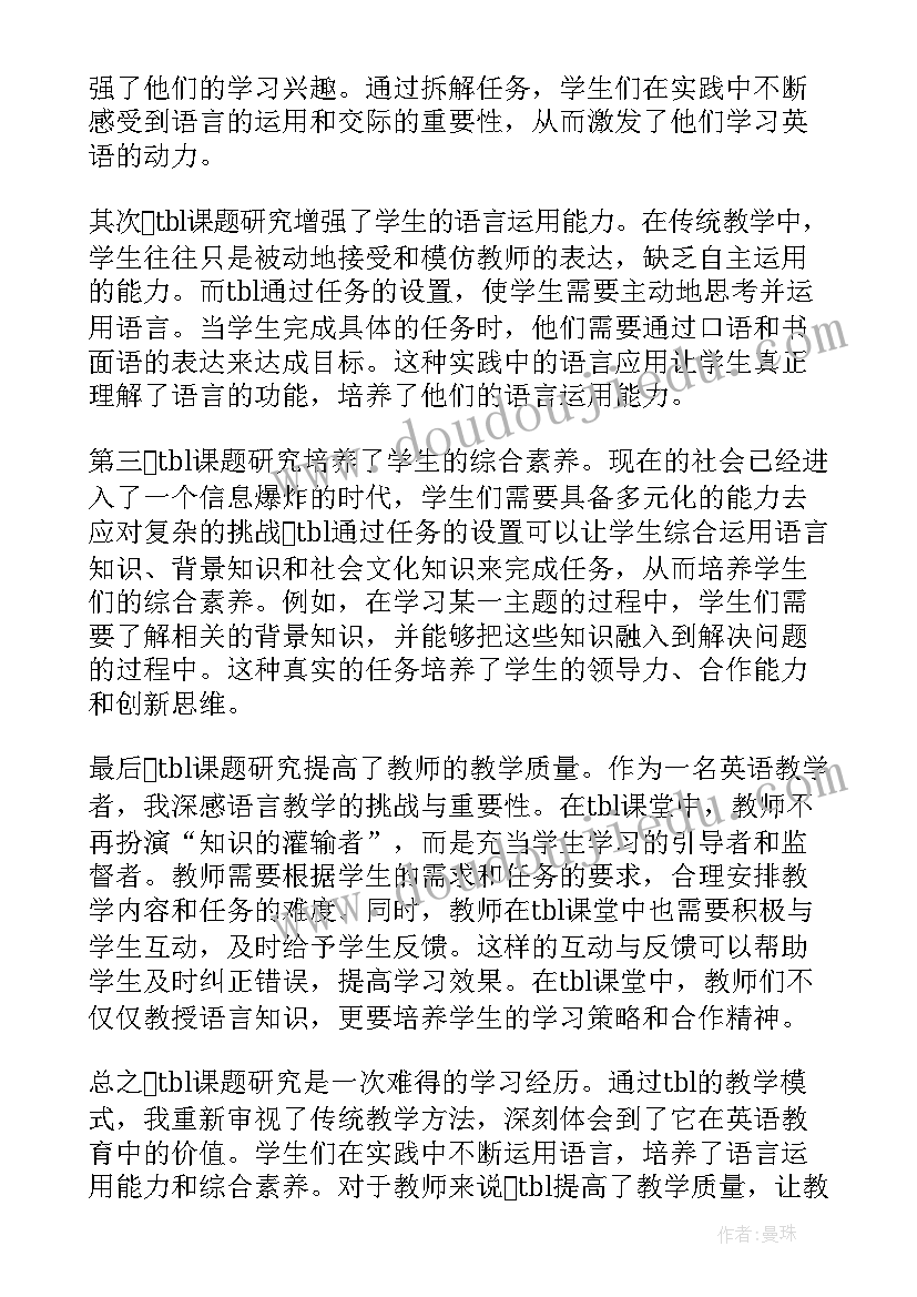 2023年小课题研究心得体会题目(精选7篇)