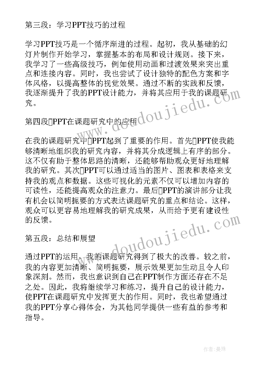 2023年小课题研究心得体会题目(精选7篇)