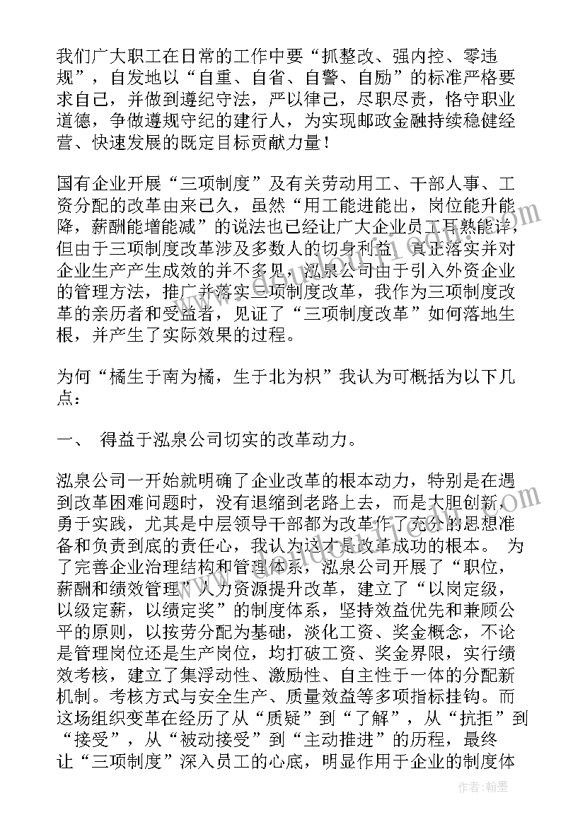 2023年邮政内控达标心得体会(大全5篇)