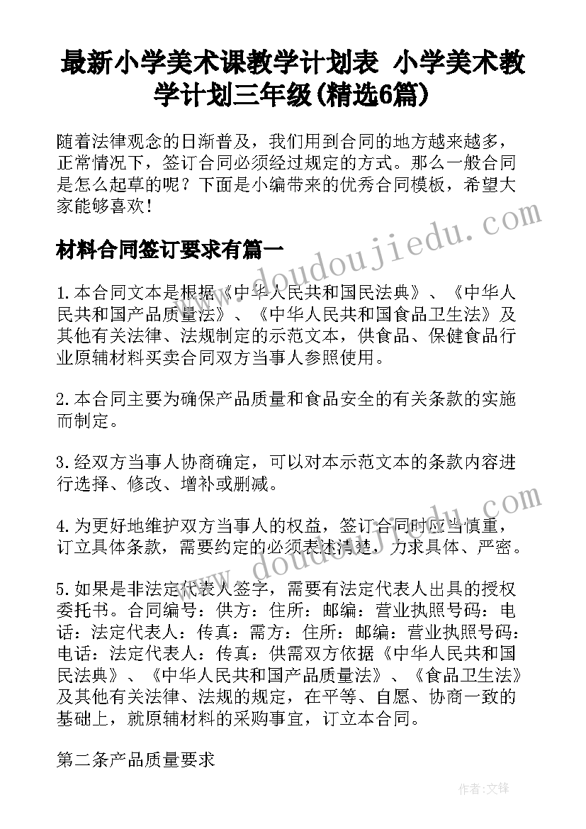 最新小学美术课教学计划表 小学美术教学计划三年级(精选6篇)