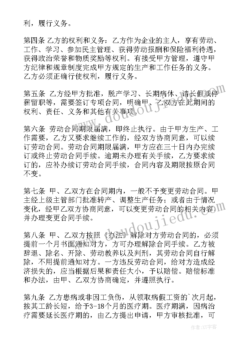 最新劳动合同续签 续签劳动合同(大全10篇)