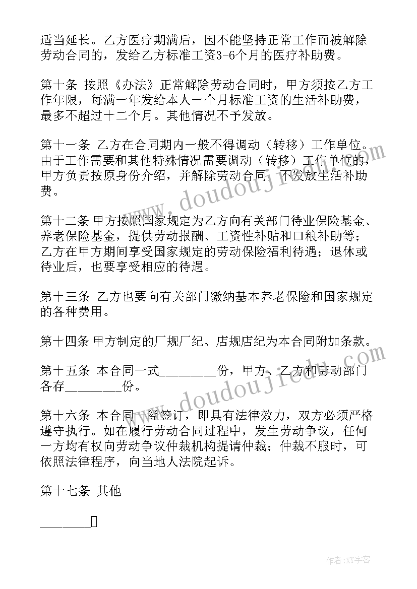 最新劳动合同续签 续签劳动合同(大全10篇)