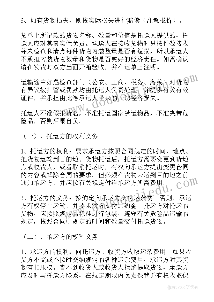 公路汽车货物运输合同 汽车公路运输合同(大全5篇)