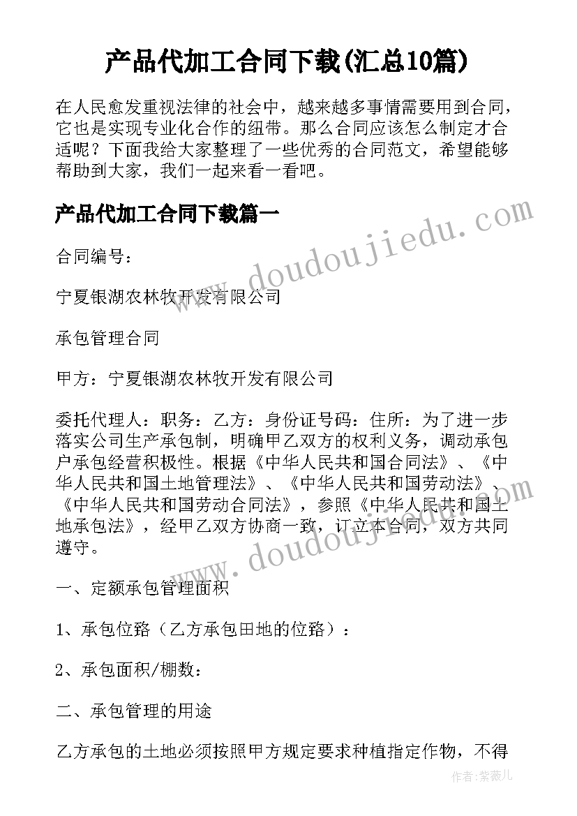 产品代加工合同下载(汇总10篇)