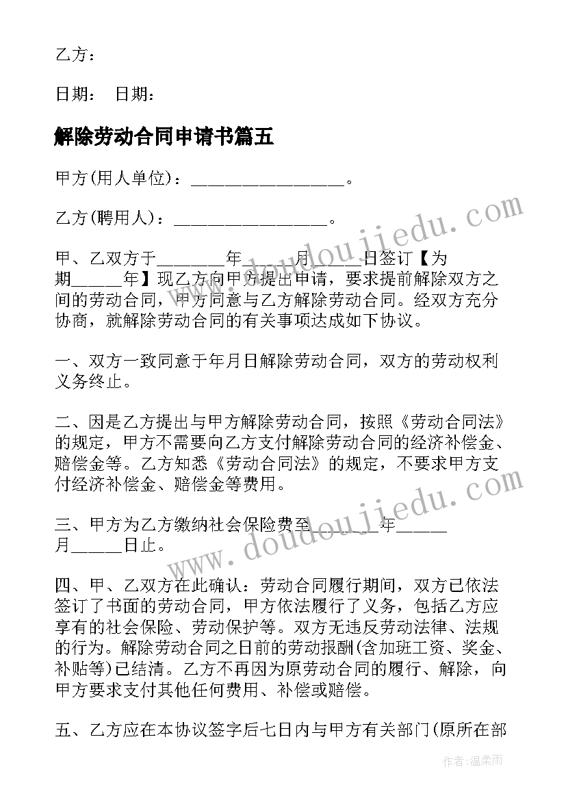 2023年求职信土木工程专业 土木工程专业求职信(汇总5篇)