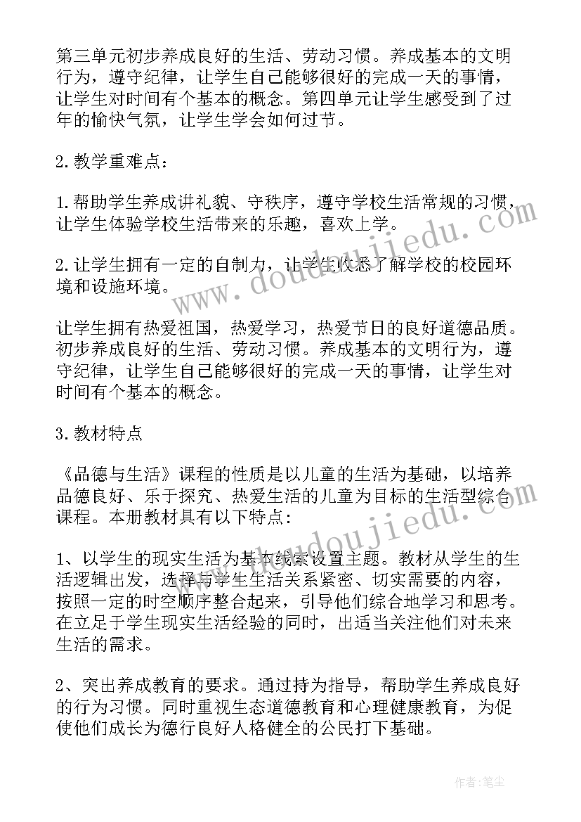 2023年一年级思想品德教案(通用5篇)