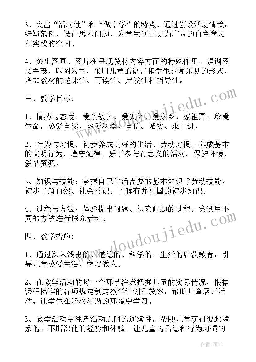 2023年一年级思想品德教案(通用5篇)