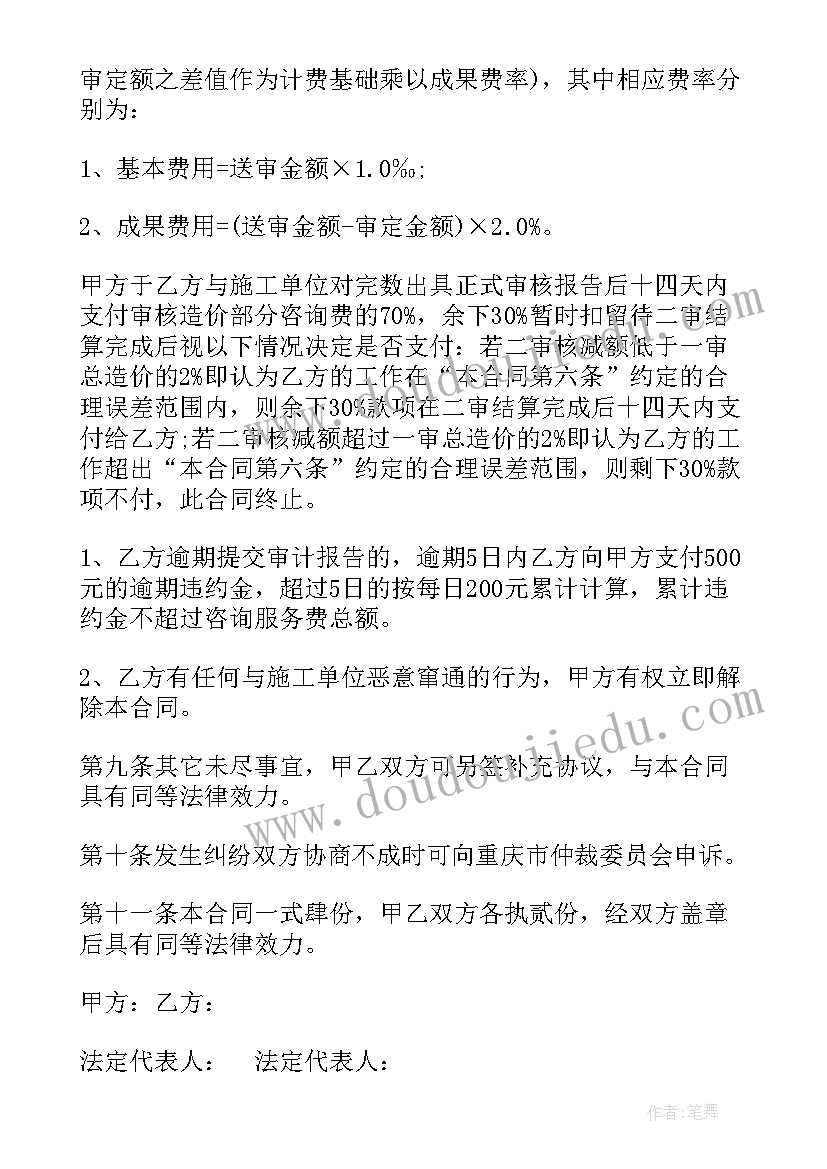 2023年造价咨询合同属于建设工程合同吗(实用7篇)