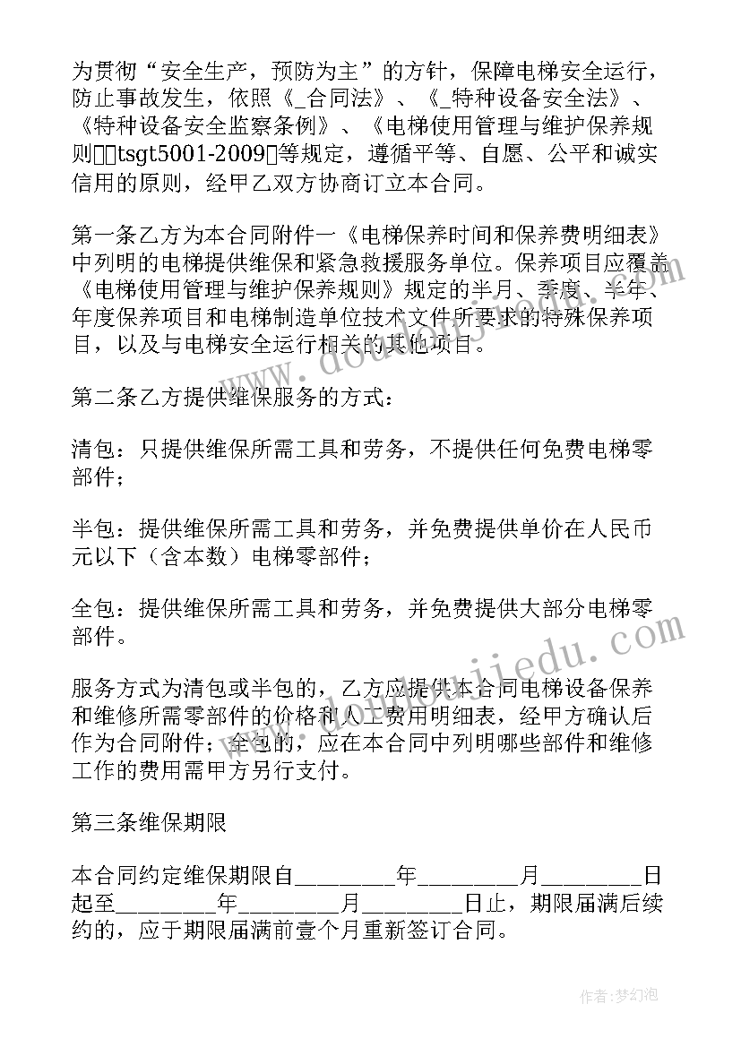 最新委托维修改造设备合同(模板5篇)