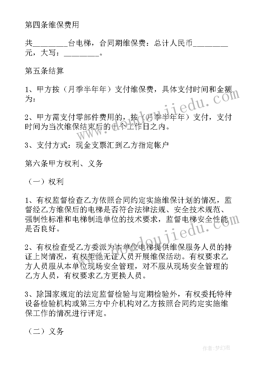 最新委托维修改造设备合同(模板5篇)