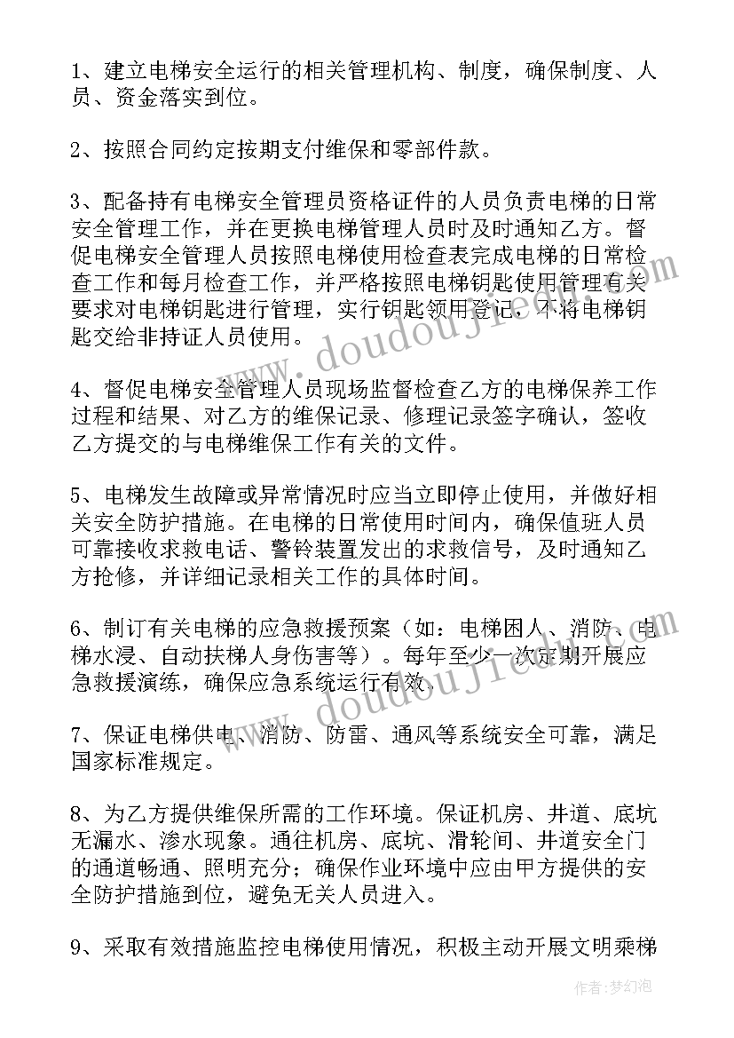 最新委托维修改造设备合同(模板5篇)